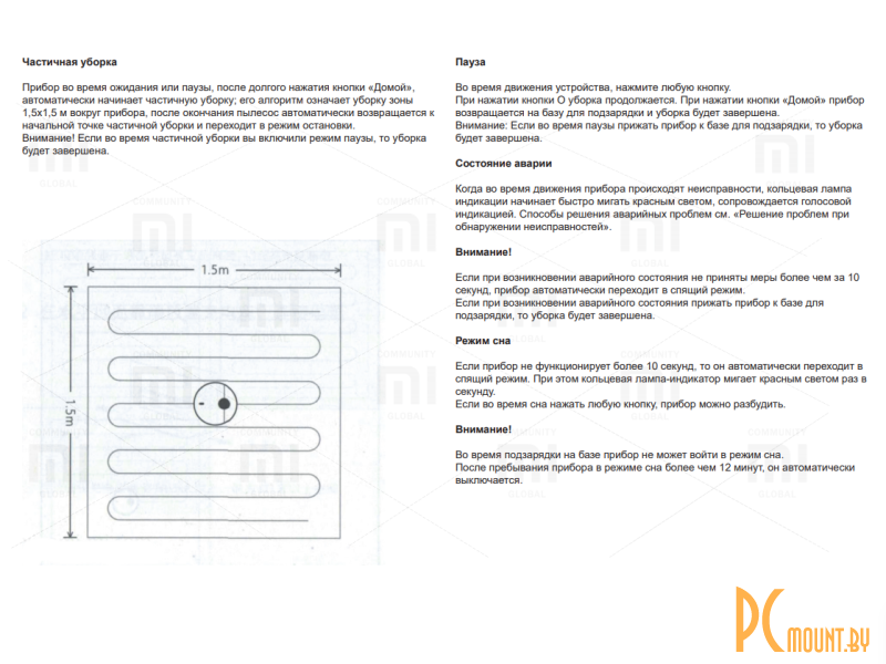 Xiaomi пылесос отключается. Mi Robot Vacuum инструкция. Инструкция пылесоса Xiaomi на русском. Робот-пылесос Xiaomi инструкция на русском. Робот-пылесос инструкция на русском.