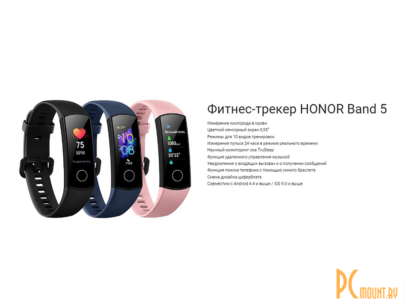 Honor band 5 приложение. Смарт браслет Honor Band 5 Pink. Honor Band 5 Black 55024131. Honor Band 5 Blue 55024129. Умный браслет Honor Band 5 Blue.