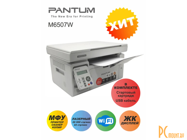 Pantum M6507W