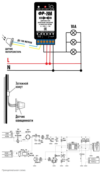 Фотореле ps1 схема подключения