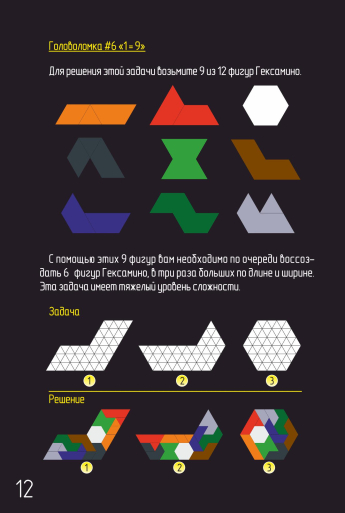 Головоломка гексамино схемы