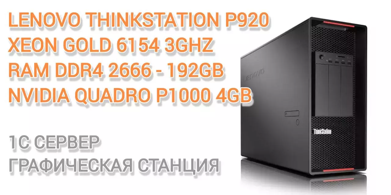 Lenovo thinkstation p920 slide