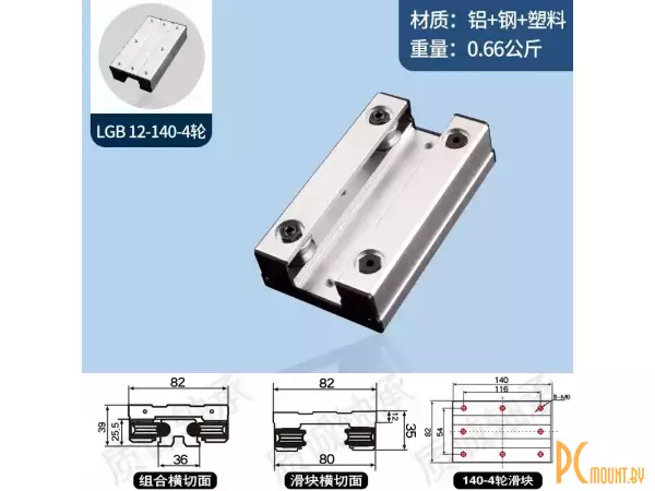 LGB12 4 ролика 140x82 Каретка для роликовой направляющей LGD12