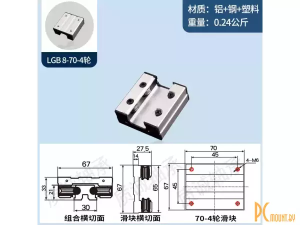 LGB8 4 ролика 70x67 Каретка для роликовой направляющей LGD8