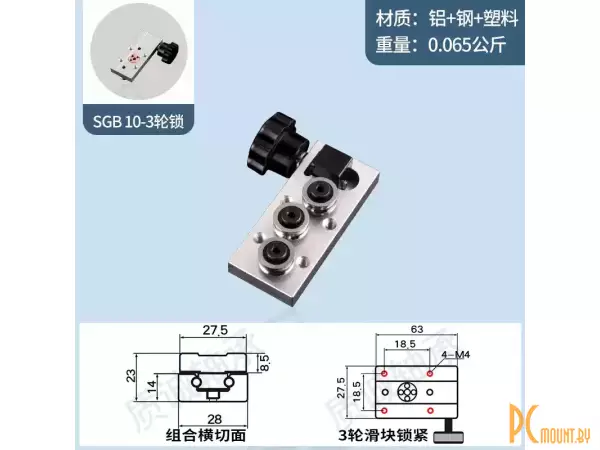 Lock SGB10 3 ролика 63x27.5 Каретка c фиксацией для роликовой направляющей SGB10