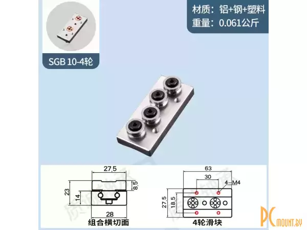 SGB10 4 ролика 63x27.5 Каретка для роликовой направляющей SGB10