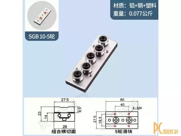 SGB10 5 роликов 80x27.5 Каретка для роликовой направляющей SGB10