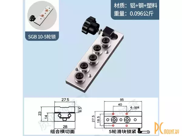 Lock SGB10 5 роликов 95x27.5 Каретка c фиксацией для роликовой направляющей SGB10