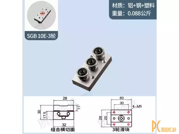 SGB10E 3 ролика 60x28 Каретка для роликовой направляющей SGB10E