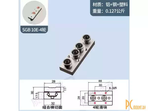 SGB10E 4 ролика 88x28 Каретка для роликовой направляющей SGB10E