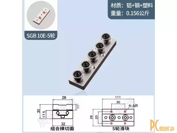 SGB10E 5 роликов 111x28 Каретка для роликовой направляющей SGB10E