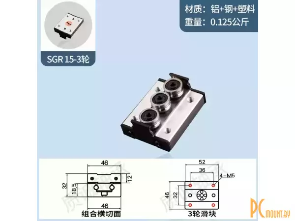 SGB15 3 ролика 52x46 Каретка для роликовой направляющей SGB15