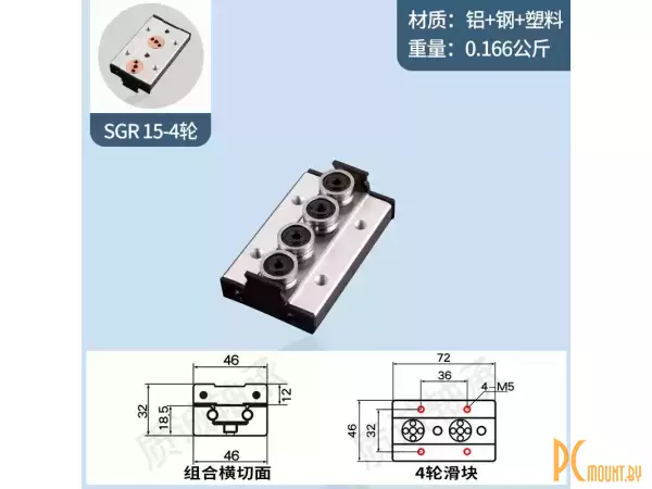 SGB15 4 ролика 72x46 Каретка для роликовой направляющей SGB15