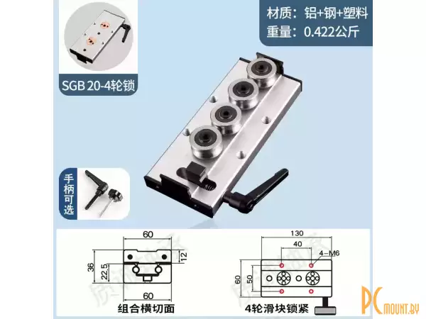 Lock SGB20 4 ролика 130x60 Каретка c фиксацией для роликовой направляющей SGB20