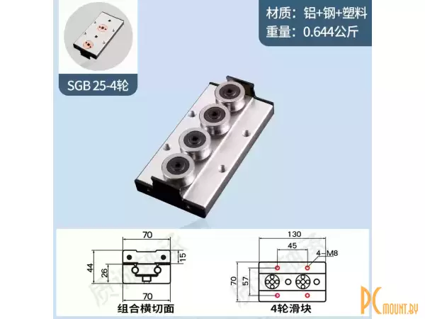 SGB25 4 ролика 130x70 Каретка для роликовой направляющей SGB25