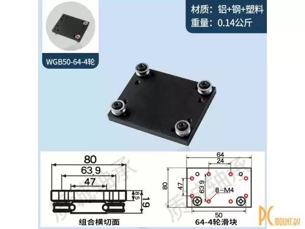 WGB50 4 ролика 80x64 Каретка для роликовой направляющей WGR50