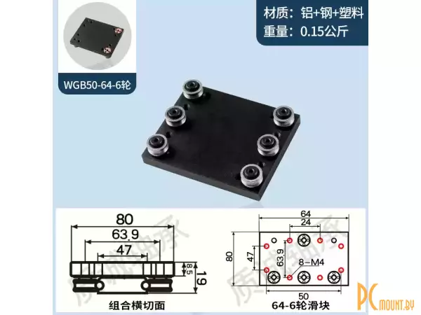 WGB50 6 роликов 80x64 Каретка для роликовой направляющей WGR50