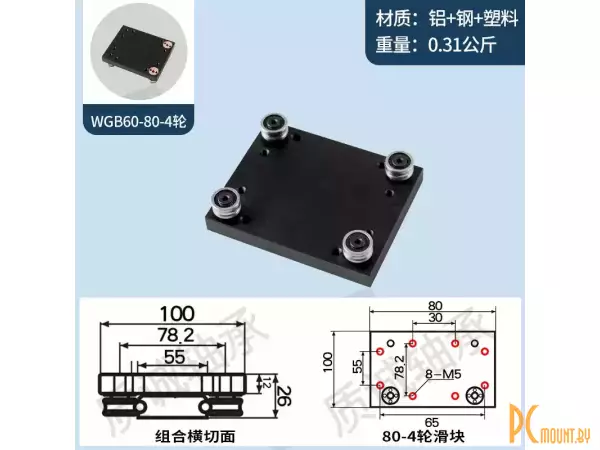 WGB60 4 ролика 100x80 Каретка для роликовой направляющей WGR60