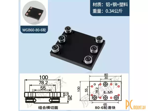 WGB60 6 роликов 100x80 Каретка для роликовой направляющей WGR60