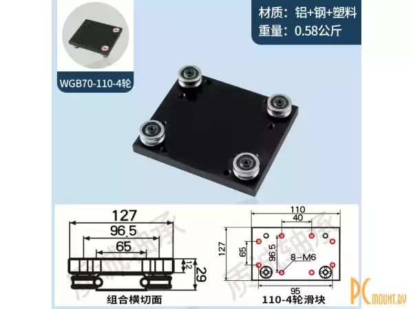 WGB70 4 ролика 127x110 Каретка для роликовой направляющей WGR70