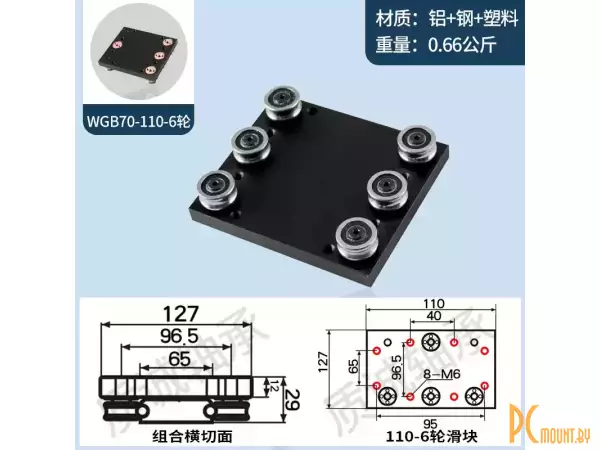 WGB70 6 роликов 127x110 Каретка для роликовой направляющей WGR70