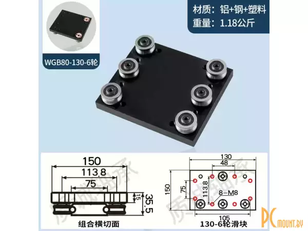 WGB80 6 роликов 150x130 Каретка для роликовой направляющей WGR80