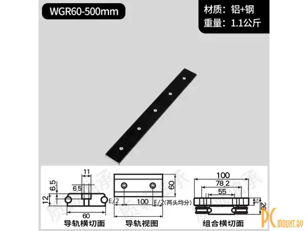 WGR60 500mm Роликовая линейная направляющая