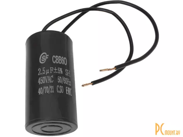 CBB60   2.5uF  450V WIRE (SAIFU) Конденсатор пусковой