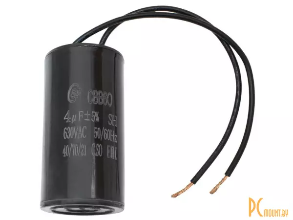 CBB60   4uF  630V WIRE (SAIFU) Конденсатор пусковой