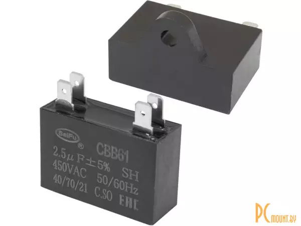 CBB61 2.5 uF  450V 4 PIN (SAIFU) Конденсатор пусковой