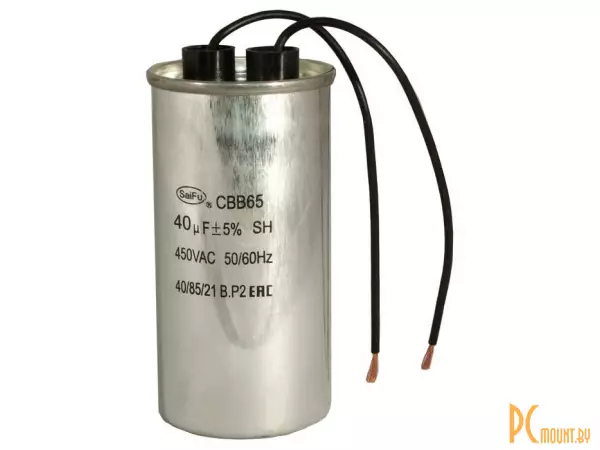 CBB65 40uF  450V WIRE (SAIFU) Конденсатор пусковой