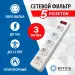 Сетевой фильтр 5bites SP5W-530 5S 3 м White